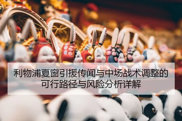 li-wu-pu-xia-chuang-yin-yuan-chuan-wen-yu-zhong-chang-zhan-shu-tiao-zheng-de-ke-xing-lu-jing-yu-feng-xian-fen-xi-xiang-2-168.jpg