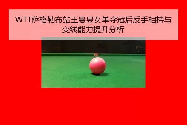 sa-ge-lei-bu-zhan-wang-man-yu-nv-dan-duo-guan-hou-fan-shou-xiang-chi-yu-bian-xian-neng-li-ti-sheng-fen-xi-2-861.jpg