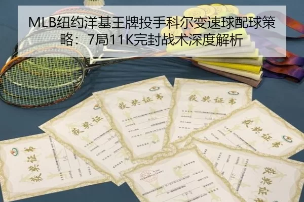 niu-yue-yang-ji-wang-pai-tou-shou-ke-er-bian-su-qiu-pei-qiu-ce-lve-ju-wan-feng-zhan-shu-shen-du-jie-xi-3-401.jpg